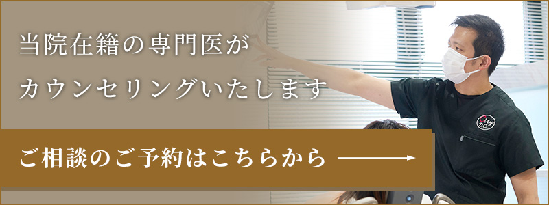 ご相談ご予約
