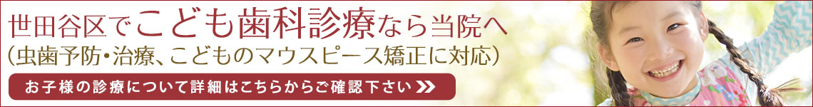 小児歯科・小児矯正特設ページ